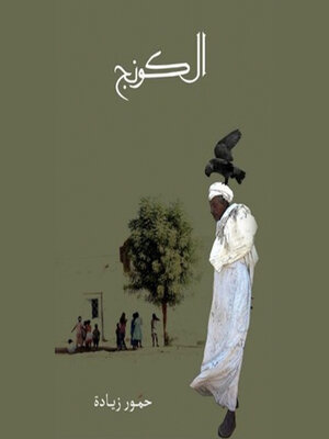 cover image of الكونج